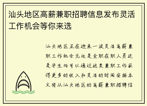 汕头地区高薪兼职招聘信息发布灵活工作机会等你来选