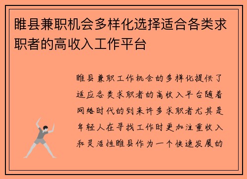 睢县兼职机会多样化选择适合各类求职者的高收入工作平台
