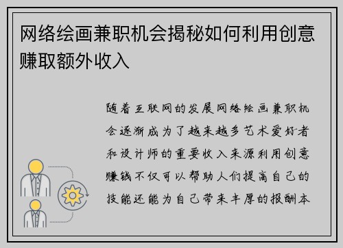 网络绘画兼职机会揭秘如何利用创意赚取额外收入