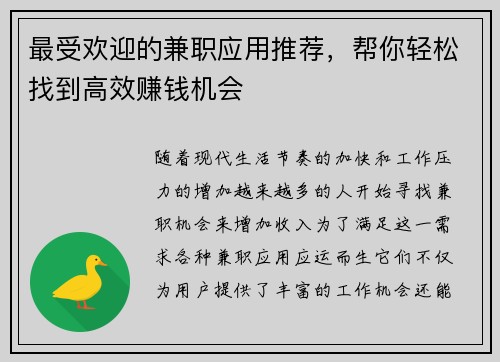 最受欢迎的兼职应用推荐，帮你轻松找到高效赚钱机会