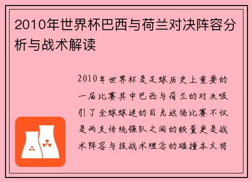 2010年世界杯巴西与荷兰对决阵容分析与战术解读