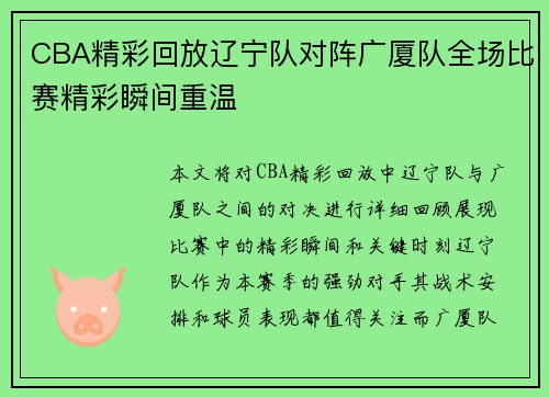 CBA精彩回放辽宁队对阵广厦队全场比赛精彩瞬间重温
