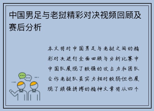 中国男足与老挝精彩对决视频回顾及赛后分析