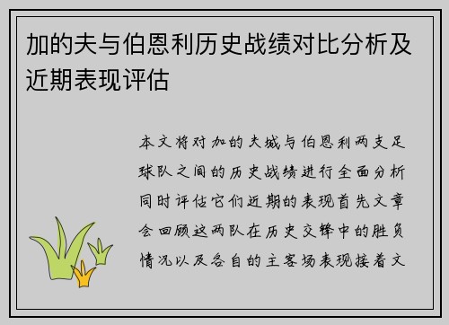 加的夫与伯恩利历史战绩对比分析及近期表现评估
