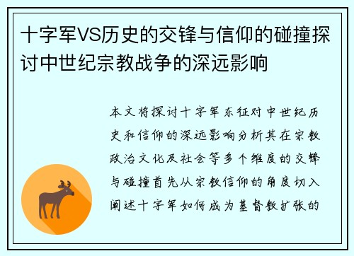 十字军VS历史的交锋与信仰的碰撞探讨中世纪宗教战争的深远影响