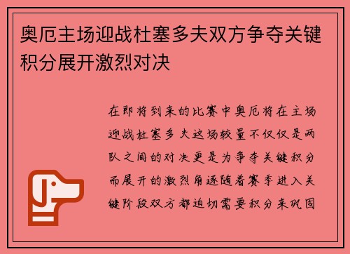 奥厄主场迎战杜塞多夫双方争夺关键积分展开激烈对决