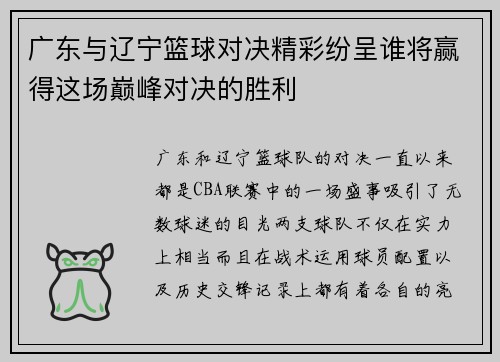 广东与辽宁篮球对决精彩纷呈谁将赢得这场巅峰对决的胜利