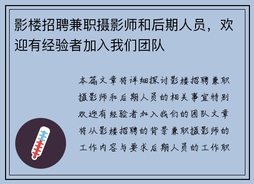 影楼招聘兼职摄影师和后期人员，欢迎有经验者加入我们团队
