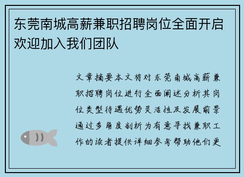 东莞南城高薪兼职招聘岗位全面开启欢迎加入我们团队