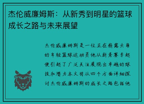 杰伦威廉姆斯：从新秀到明星的篮球成长之路与未来展望