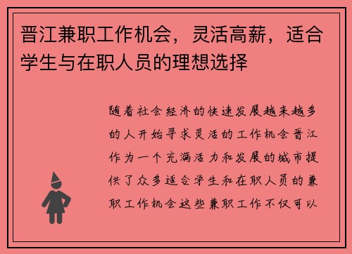 晋江兼职工作机会，灵活高薪，适合学生与在职人员的理想选择