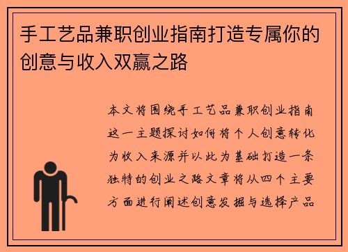 手工艺品兼职创业指南打造专属你的创意与收入双赢之路