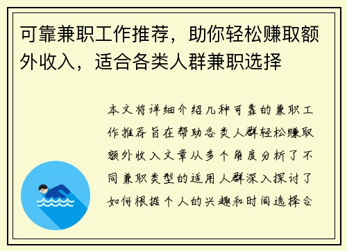 可靠兼职工作推荐，助你轻松赚取额外收入，适合各类人群兼职选择
