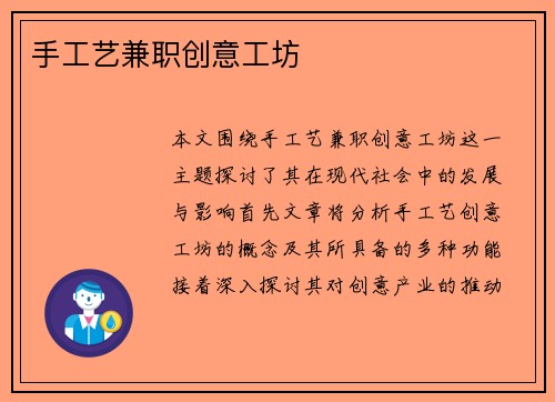 手工艺兼职创意工坊