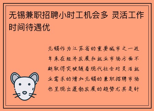 无锡兼职招聘小时工机会多 灵活工作时间待遇优