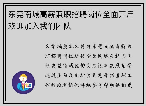 东莞南城高薪兼职招聘岗位全面开启欢迎加入我们团队