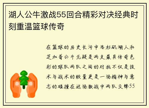 湖人公牛激战55回合精彩对决经典时刻重温篮球传奇