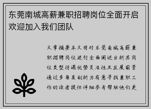 东莞南城高薪兼职招聘岗位全面开启欢迎加入我们团队