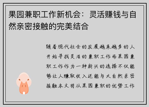 果园兼职工作新机会：灵活赚钱与自然亲密接触的完美结合