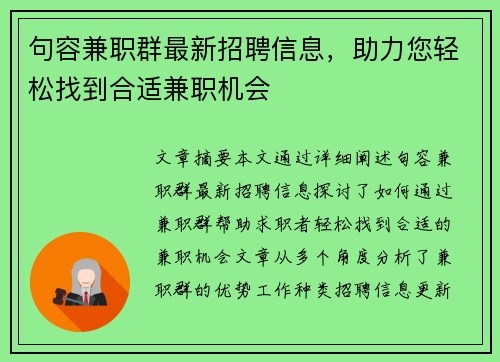 句容兼职群最新招聘信息，助力您轻松找到合适兼职机会