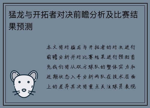 猛龙与开拓者对决前瞻分析及比赛结果预测