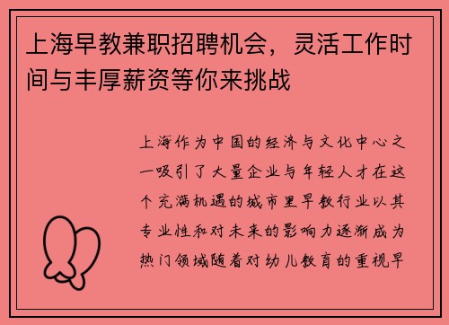 上海早教兼职招聘机会，灵活工作时间与丰厚薪资等你来挑战