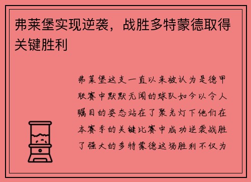 弗莱堡实现逆袭，战胜多特蒙德取得关键胜利