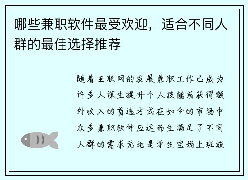 哪些兼职软件最受欢迎，适合不同人群的最佳选择推荐