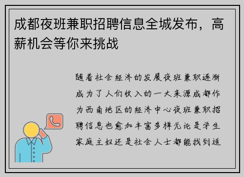 成都夜班兼职招聘信息全城发布，高薪机会等你来挑战