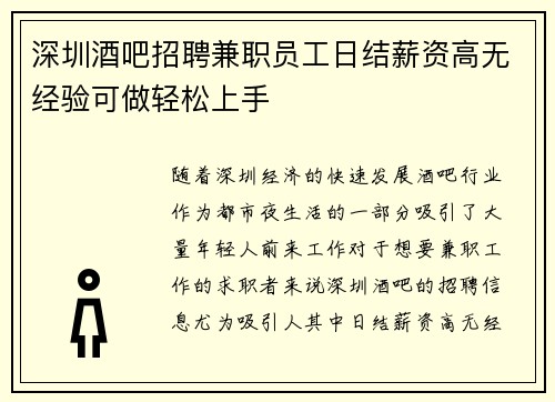 深圳酒吧招聘兼职员工日结薪资高无经验可做轻松上手