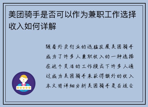 美团骑手是否可以作为兼职工作选择收入如何详解