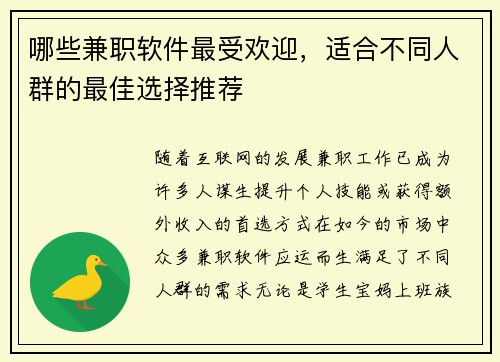 哪些兼职软件最受欢迎，适合不同人群的最佳选择推荐