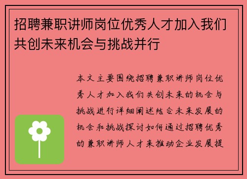 招聘兼职讲师岗位优秀人才加入我们共创未来机会与挑战并行