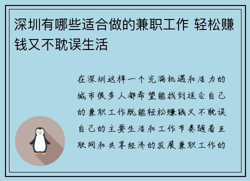 深圳有哪些适合做的兼职工作 轻松赚钱又不耽误生活