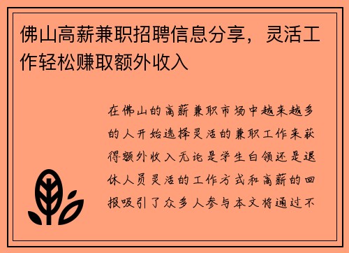 佛山高薪兼职招聘信息分享，灵活工作轻松赚取额外收入