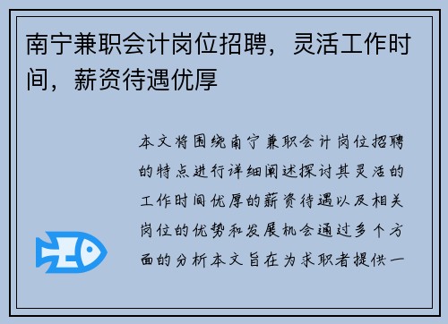 南宁兼职会计岗位招聘，灵活工作时间，薪资待遇优厚