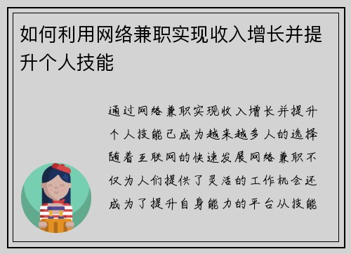 如何利用网络兼职实现收入增长并提升个人技能