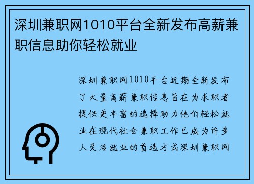 深圳兼职网1010平台全新发布高薪兼职信息助你轻松就业
