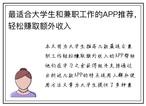 最适合大学生和兼职工作的APP推荐，轻松赚取额外收入
