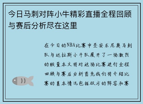 今日马刺对阵小牛精彩直播全程回顾与赛后分析尽在这里