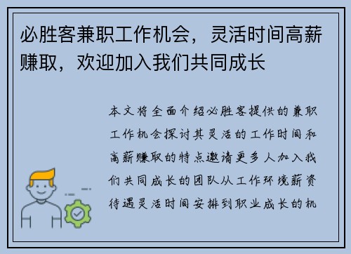 必胜客兼职工作机会，灵活时间高薪赚取，欢迎加入我们共同成长
