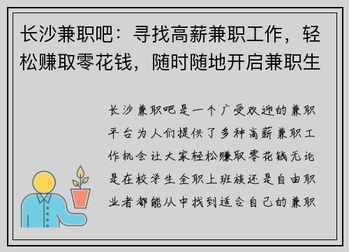 长沙兼职吧：寻找高薪兼职工作，轻松赚取零花钱，随时随地开启兼职生活