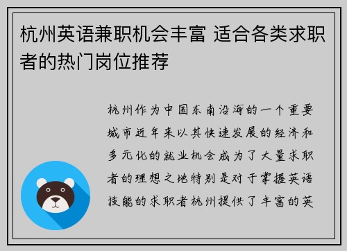 杭州英语兼职机会丰富 适合各类求职者的热门岗位推荐