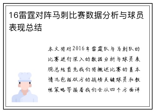 16雷霆对阵马刺比赛数据分析与球员表现总结