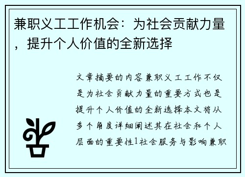 兼职义工工作机会：为社会贡献力量，提升个人价值的全新选择