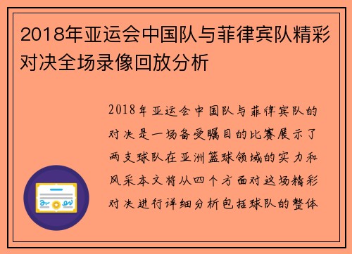 2018年亚运会中国队与菲律宾队精彩对决全场录像回放分析