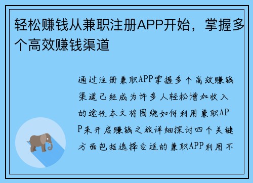 轻松赚钱从兼职注册APP开始，掌握多个高效赚钱渠道