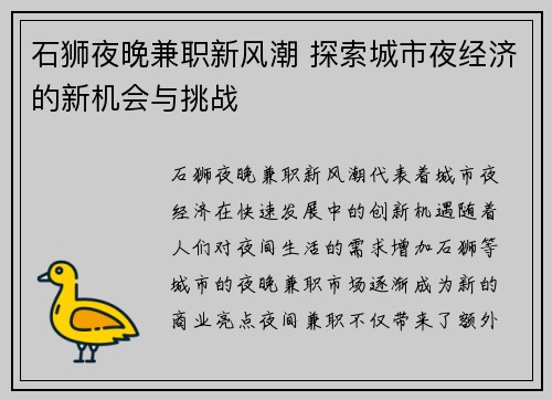 石狮夜晚兼职新风潮 探索城市夜经济的新机会与挑战