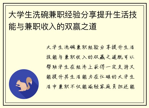 大学生洗碗兼职经验分享提升生活技能与兼职收入的双赢之道