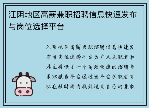 江阴地区高薪兼职招聘信息快速发布与岗位选择平台